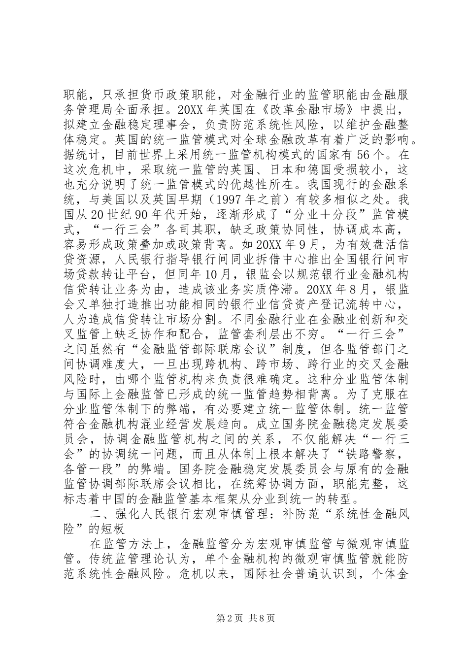 2024年金融监管体系短板分析_第2页