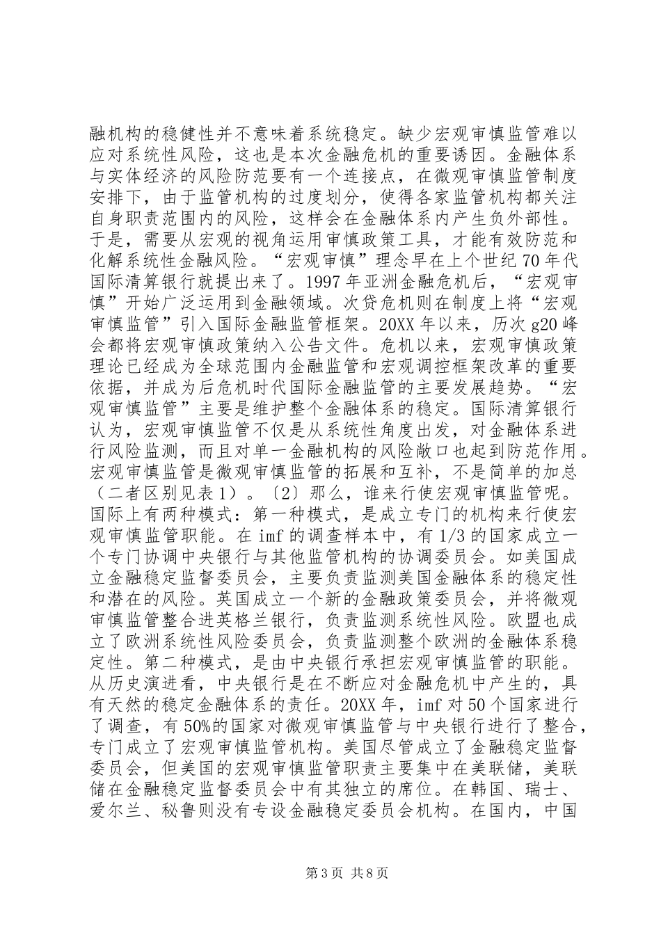 2024年金融监管体系短板分析_第3页