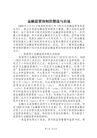 2024年金融监管体制的塑造与启迪