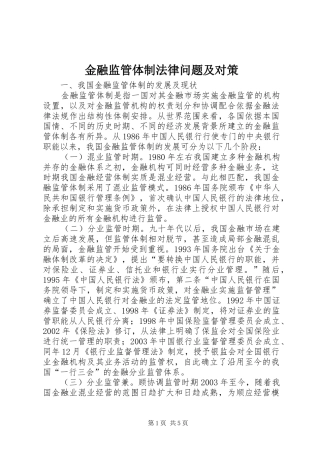 2024年金融监管体制法律问题及对策