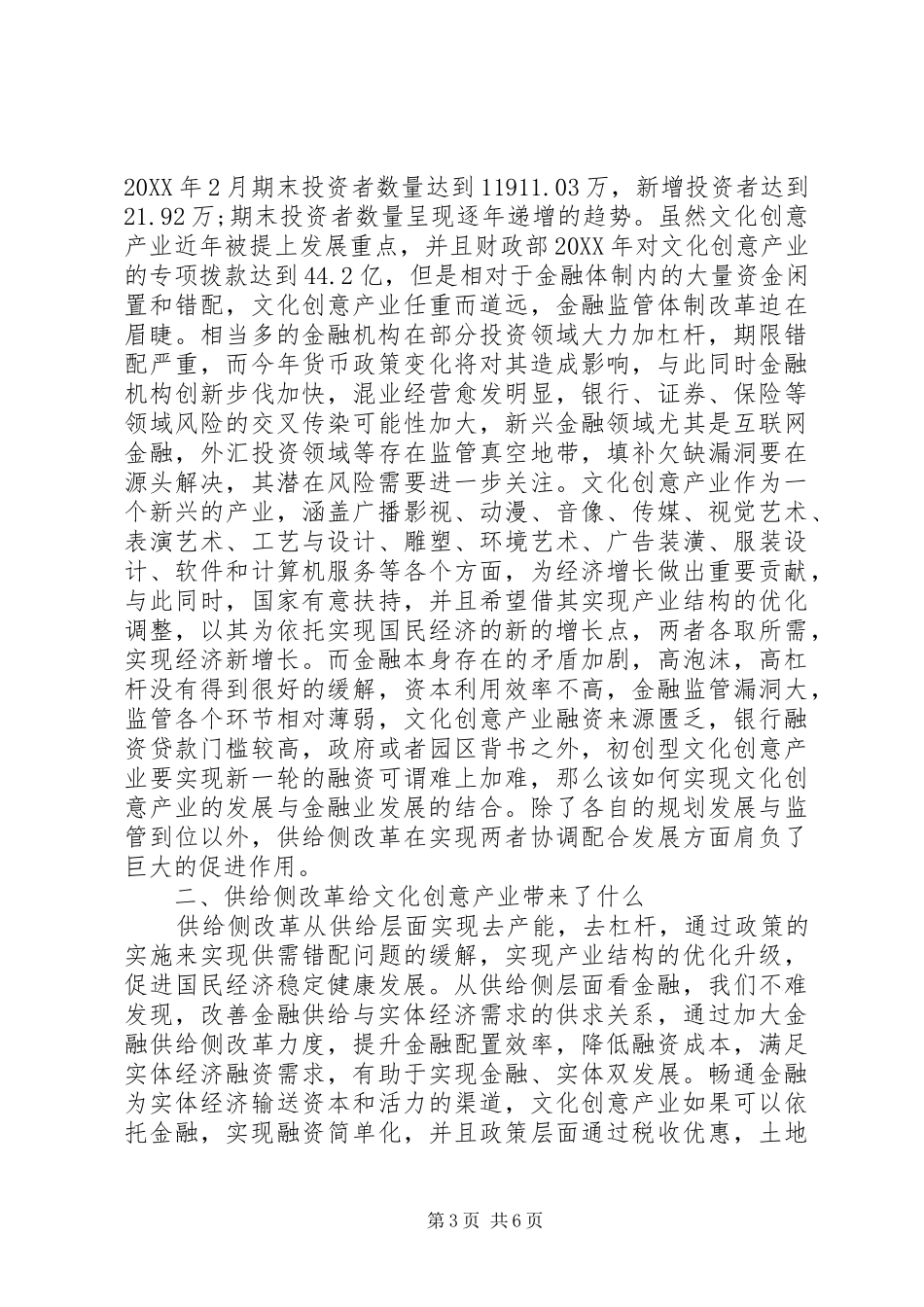 2024年金融监管体制改革与供给侧研究_第3页