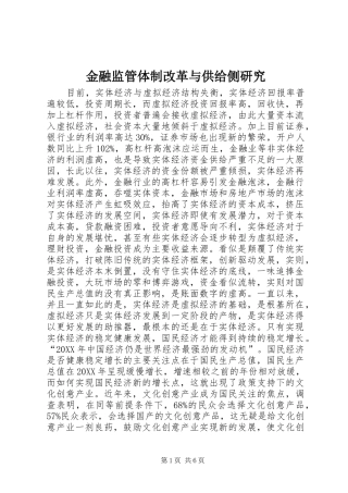 2024年金融监管体制改革与供给侧研究