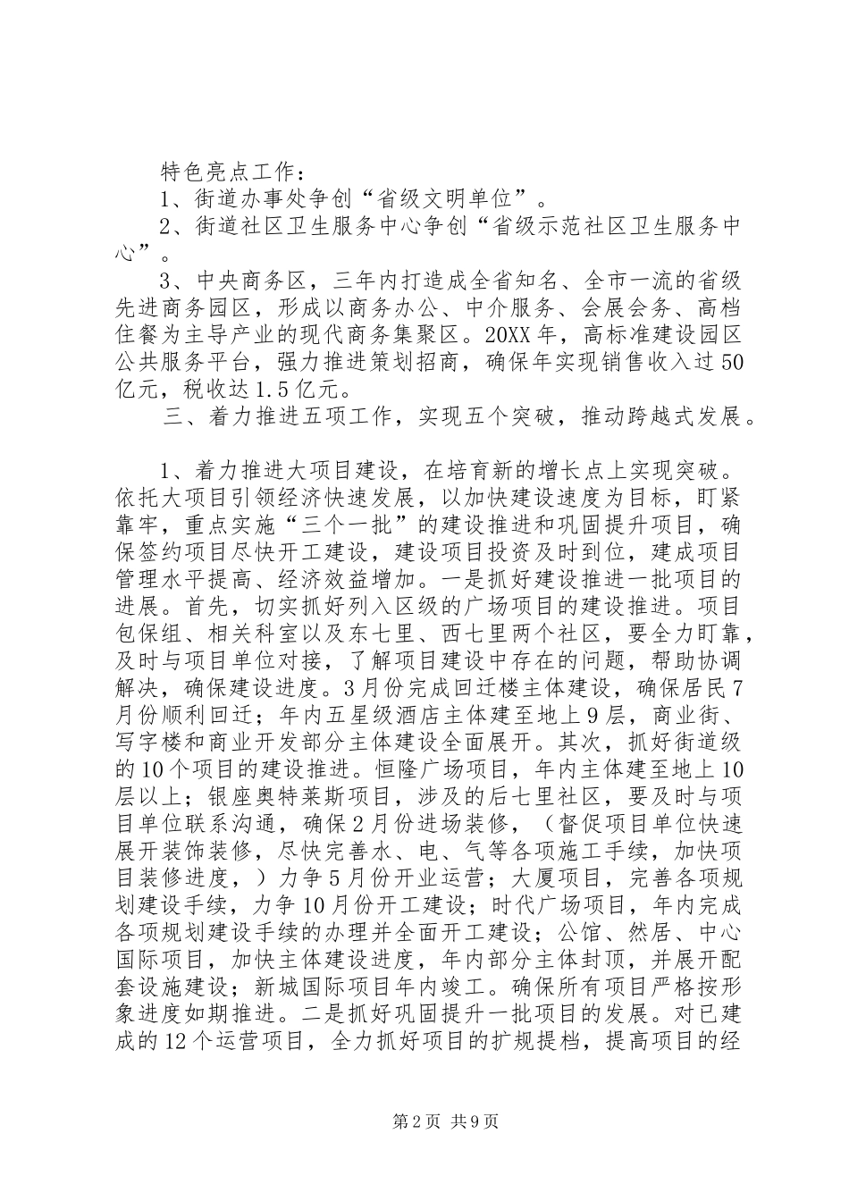 2024年街道经济发展总体思路_第2页
