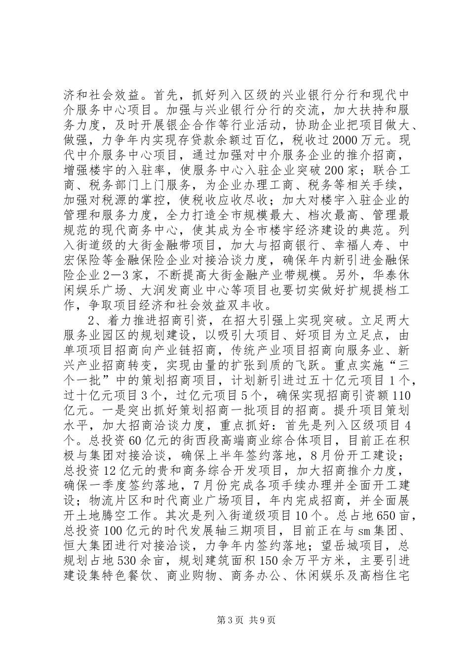 2024年街道经济发展总体思路_第3页