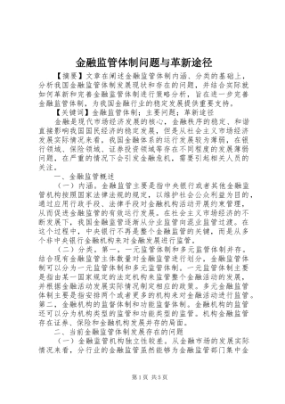2024年金融监管体制问题与革新途径