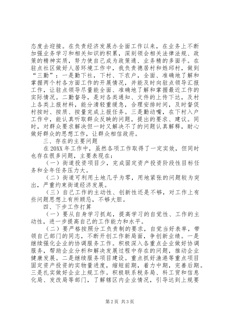 2024年街道经济工作个人总结_第2页