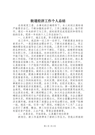 2024年街道经济工作个人总结