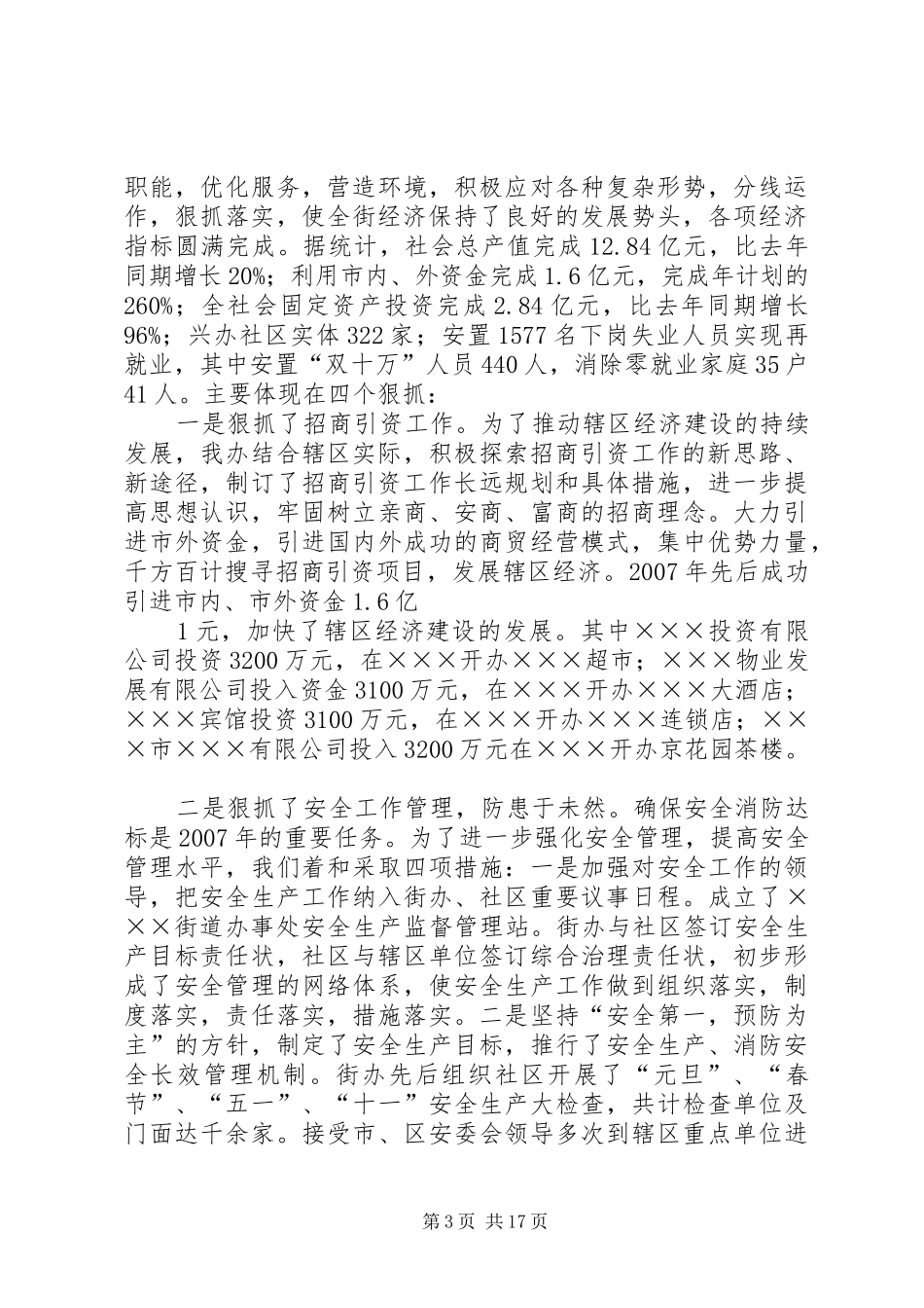 2024年街道经济工作汇报材料_第3页