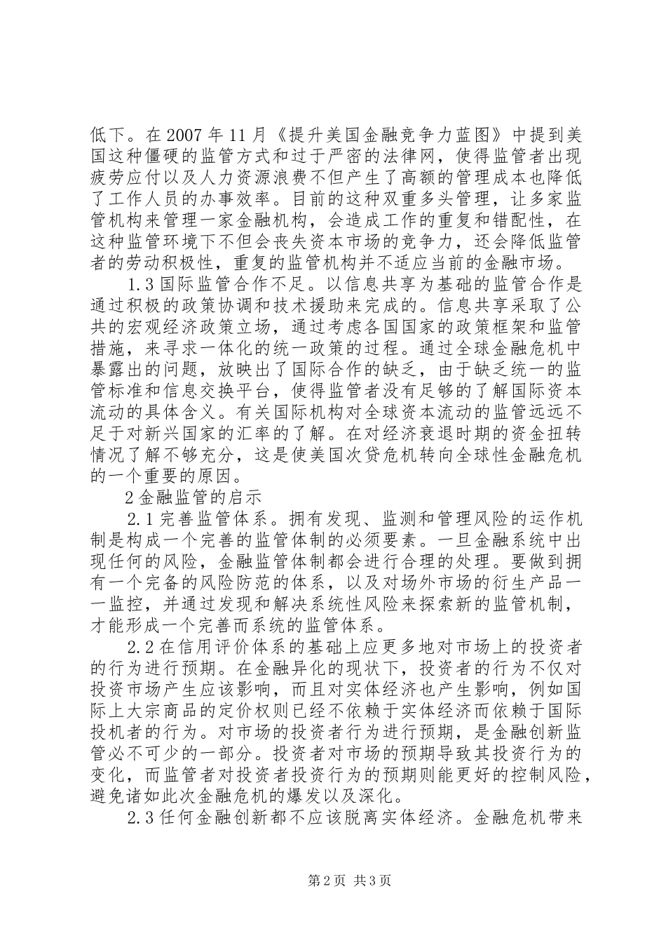 2024年金融监管新概念及借鉴_第2页