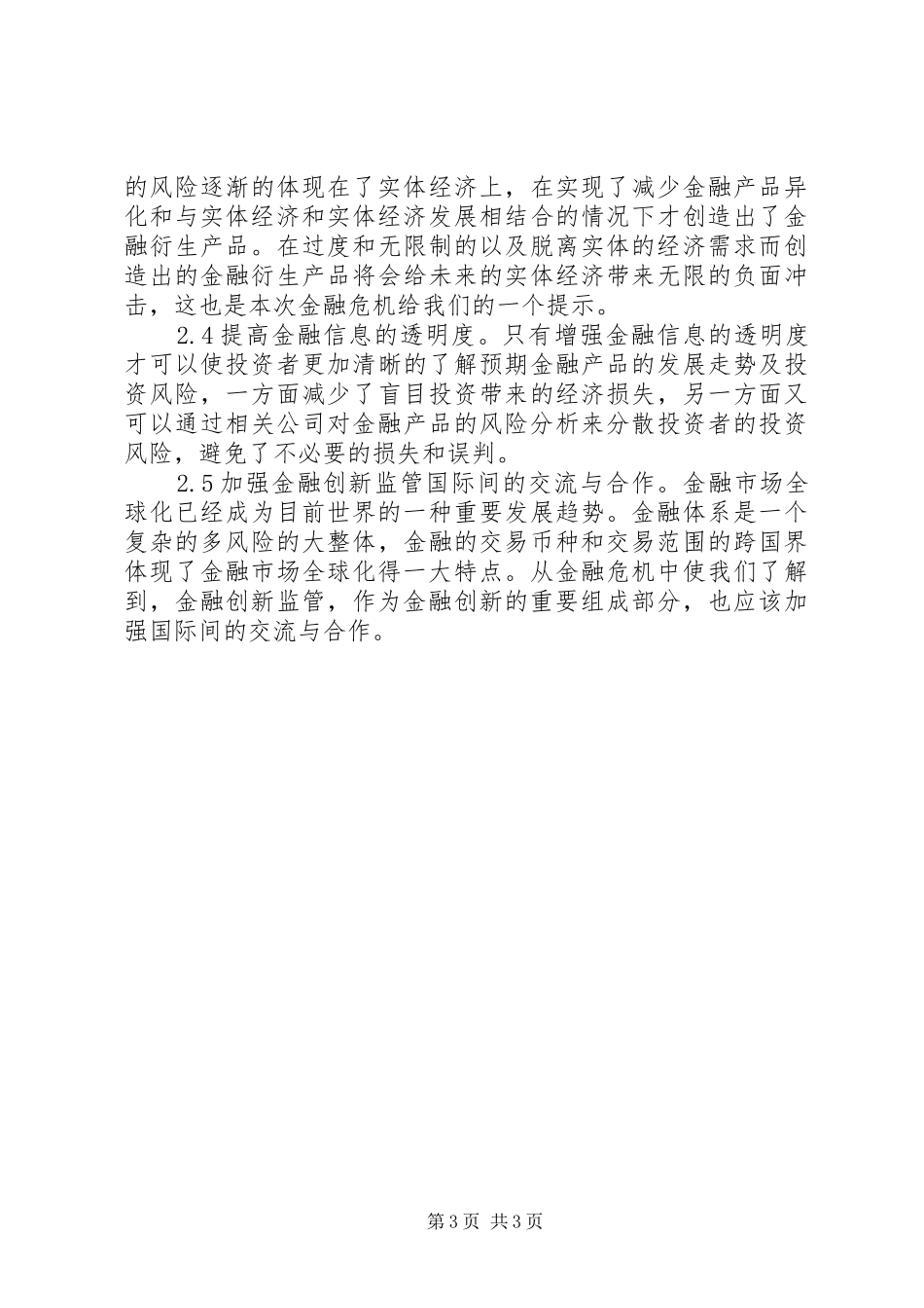 2024年金融监管新概念及借鉴_第3页
