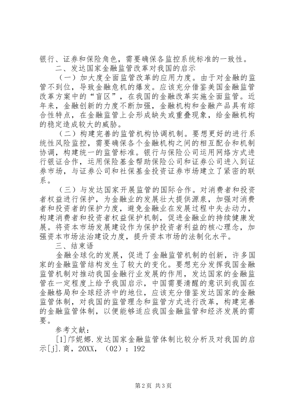 2024年金融监管新趋势及启示_第2页