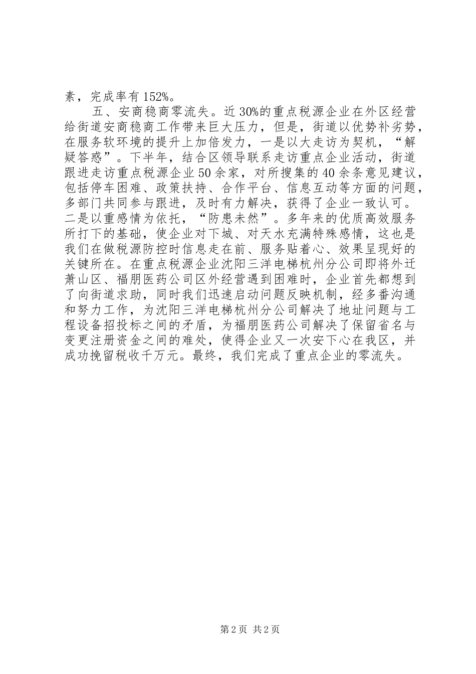 2024年街道经济工作亮点_第2页