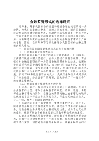 2024年金融监管形式的选择研究