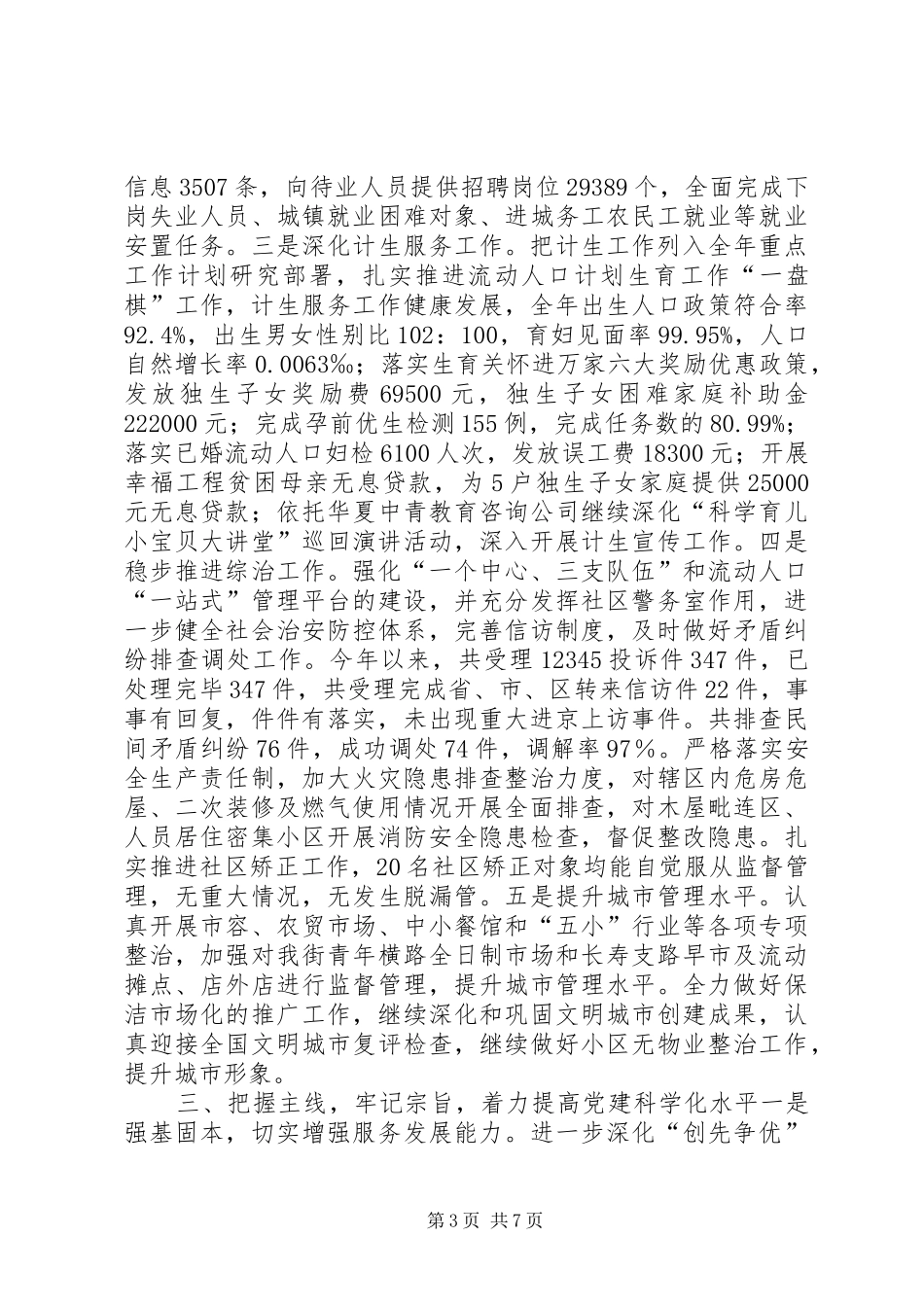 2024年街道经济工作总结及明年工作思路_第3页