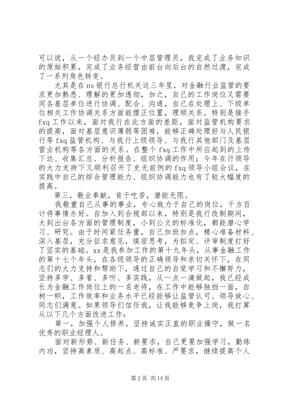 2024年金融检查员竞聘书_第2页