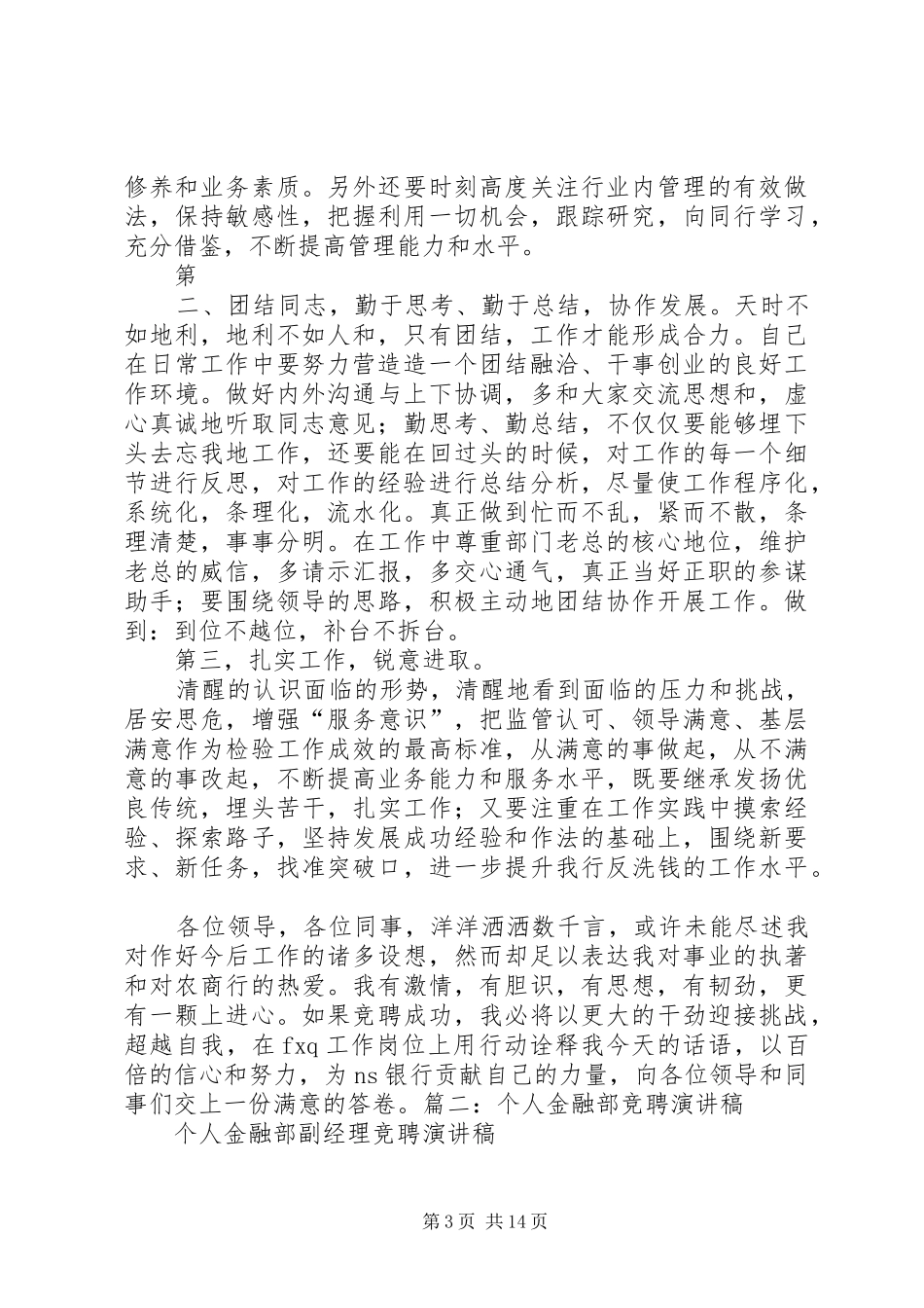 2024年金融检查员竞聘书_第3页