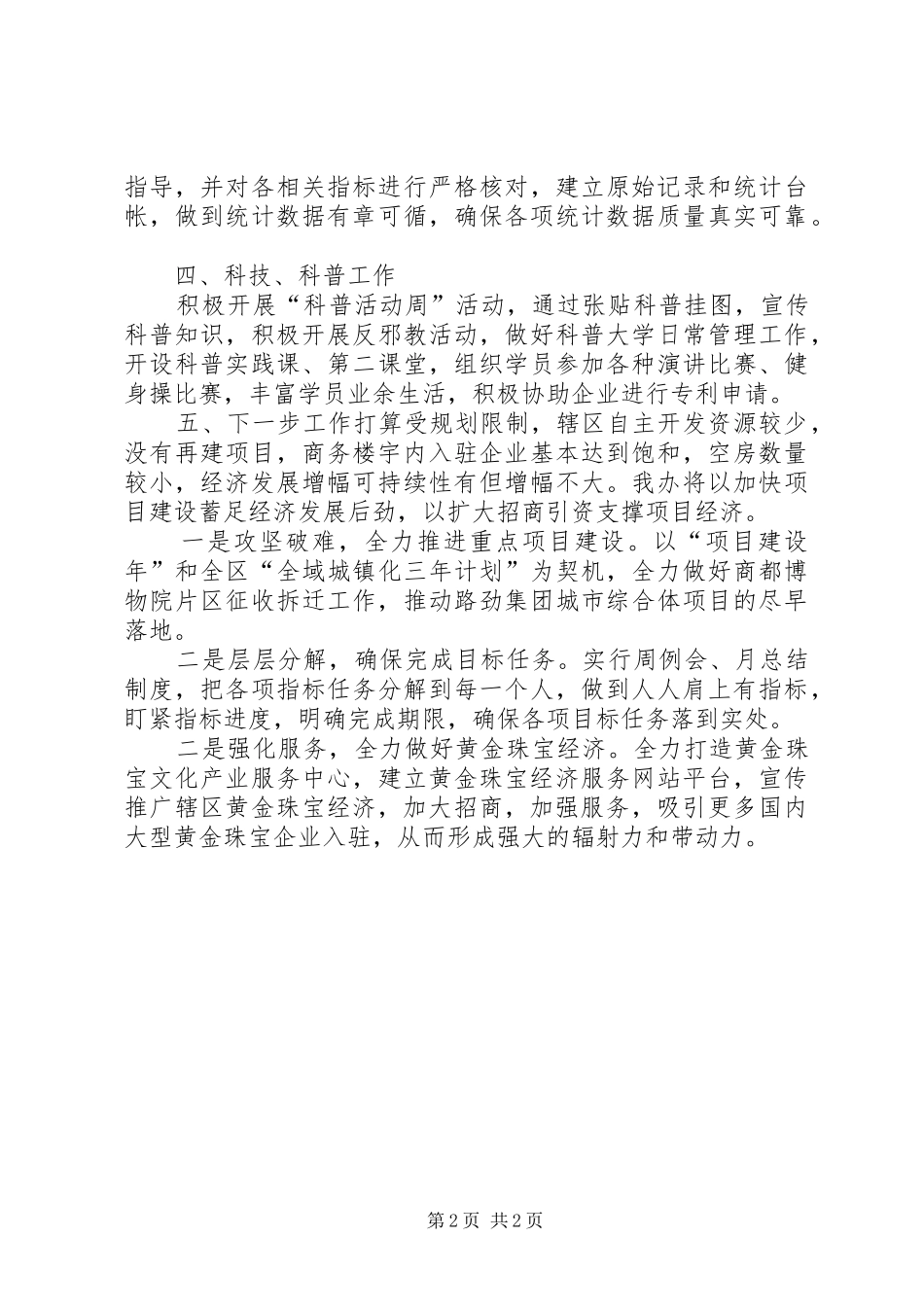 2024年街道经济科工作报告_第2页