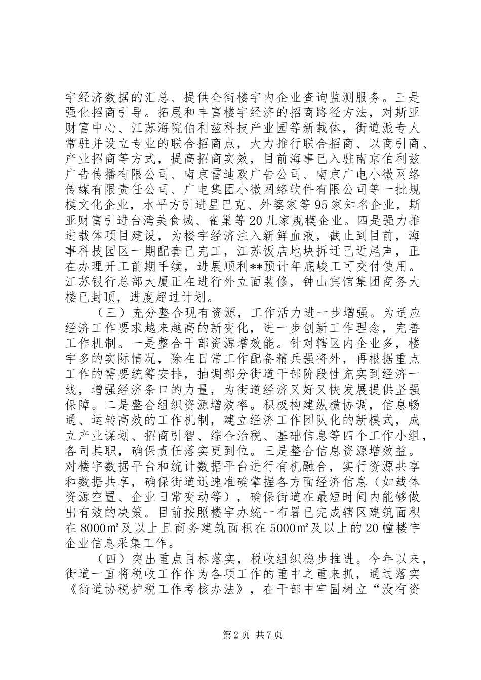 2024年街道经济年终工作总结及下年打算_第2页