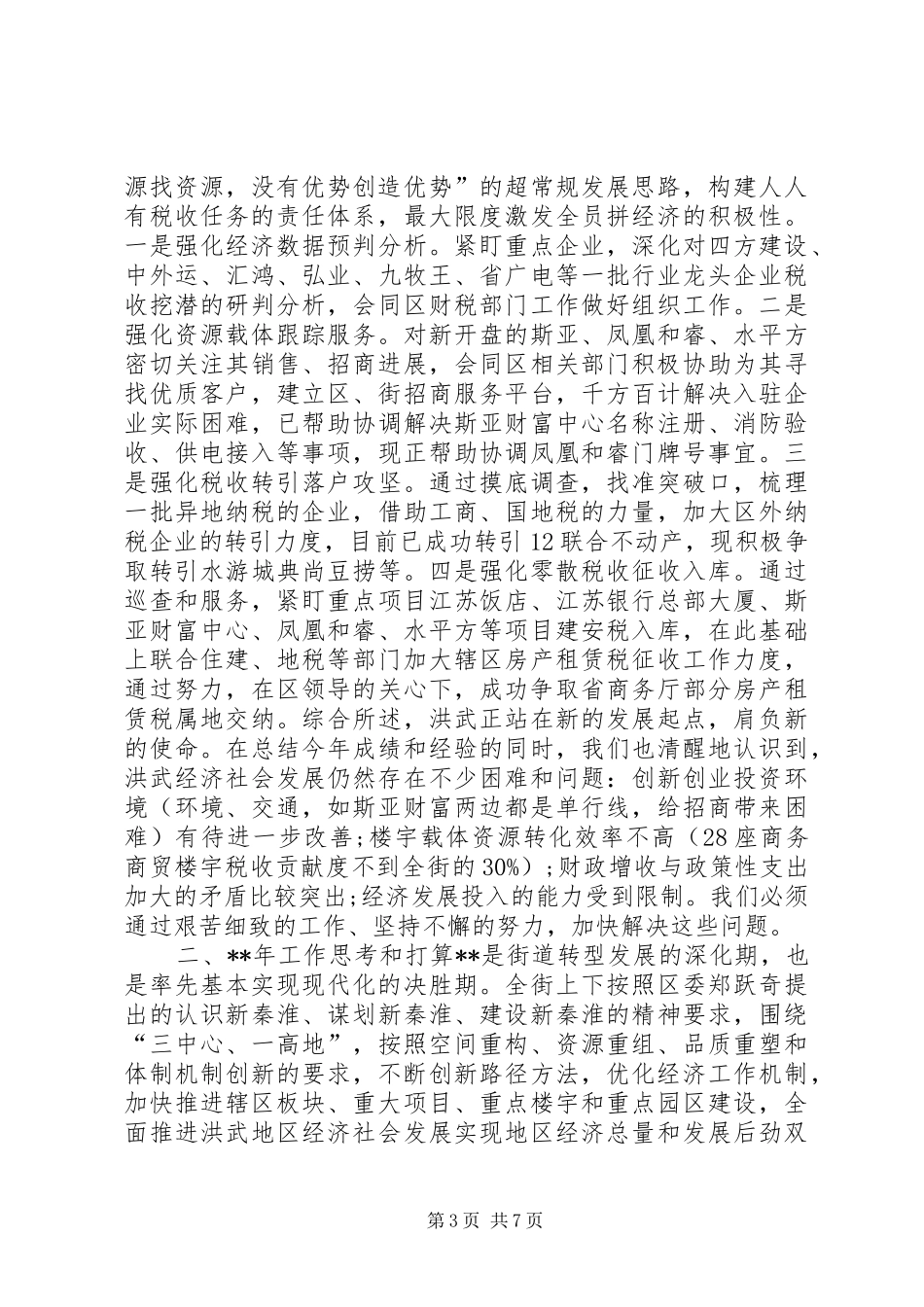 2024年街道经济年终工作总结及下年打算_第3页