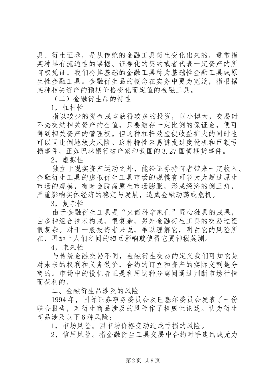 2024年金融交易风险的政府监管策略_第2页
