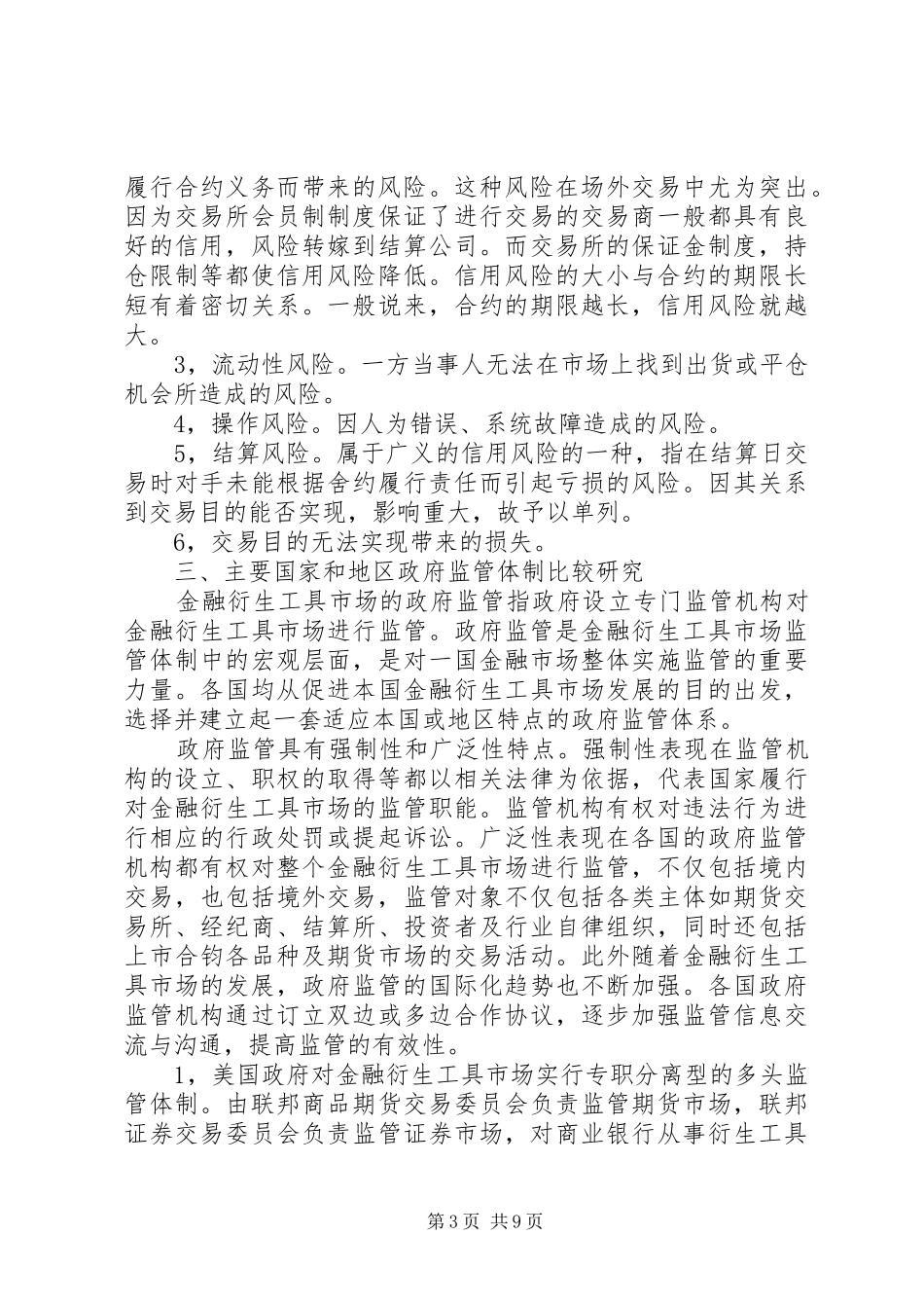 2024年金融交易风险的政府监管策略_第3页