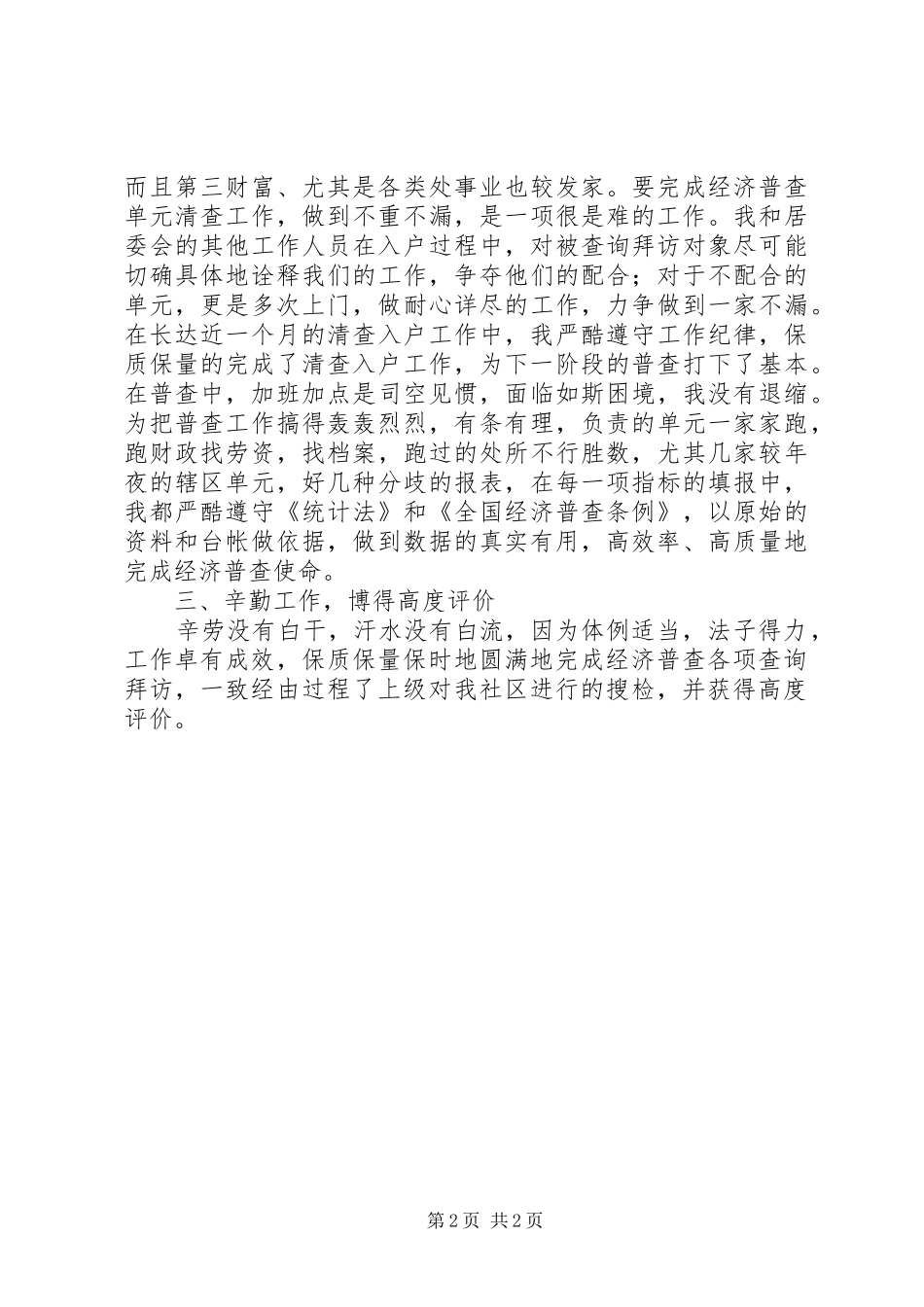 2024年街道经济普查个人申报材料_第2页