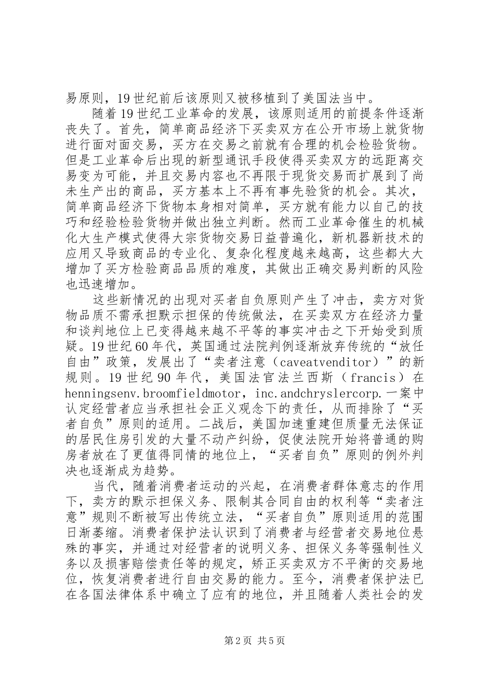 2024年金融交易适合性准则_第2页