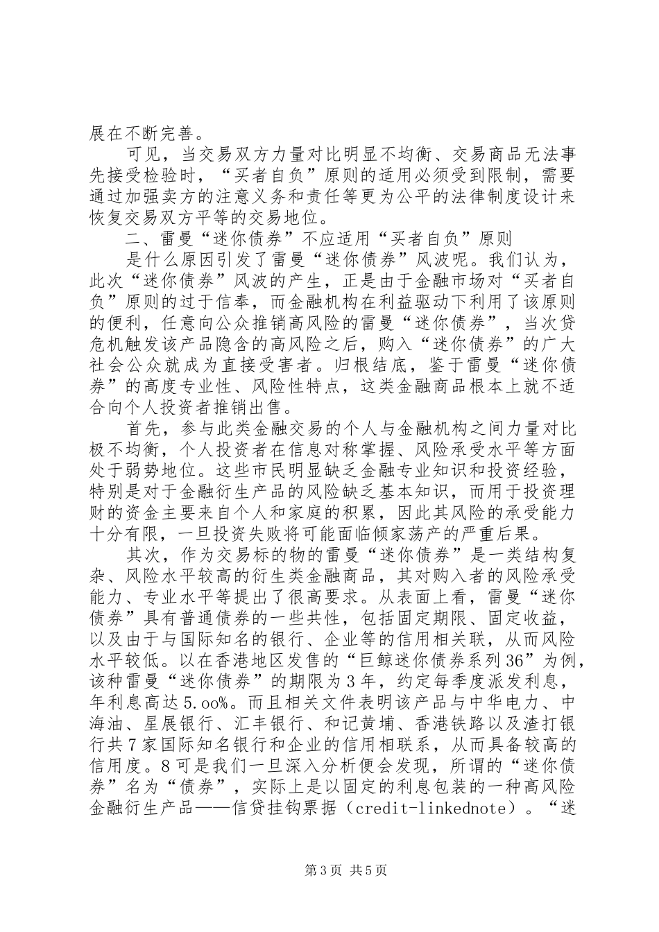2024年金融交易适合性准则_第3页