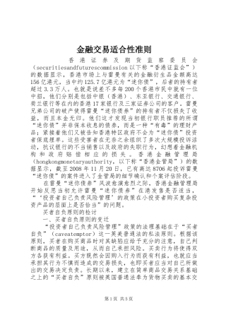 2024年金融交易适合性准则