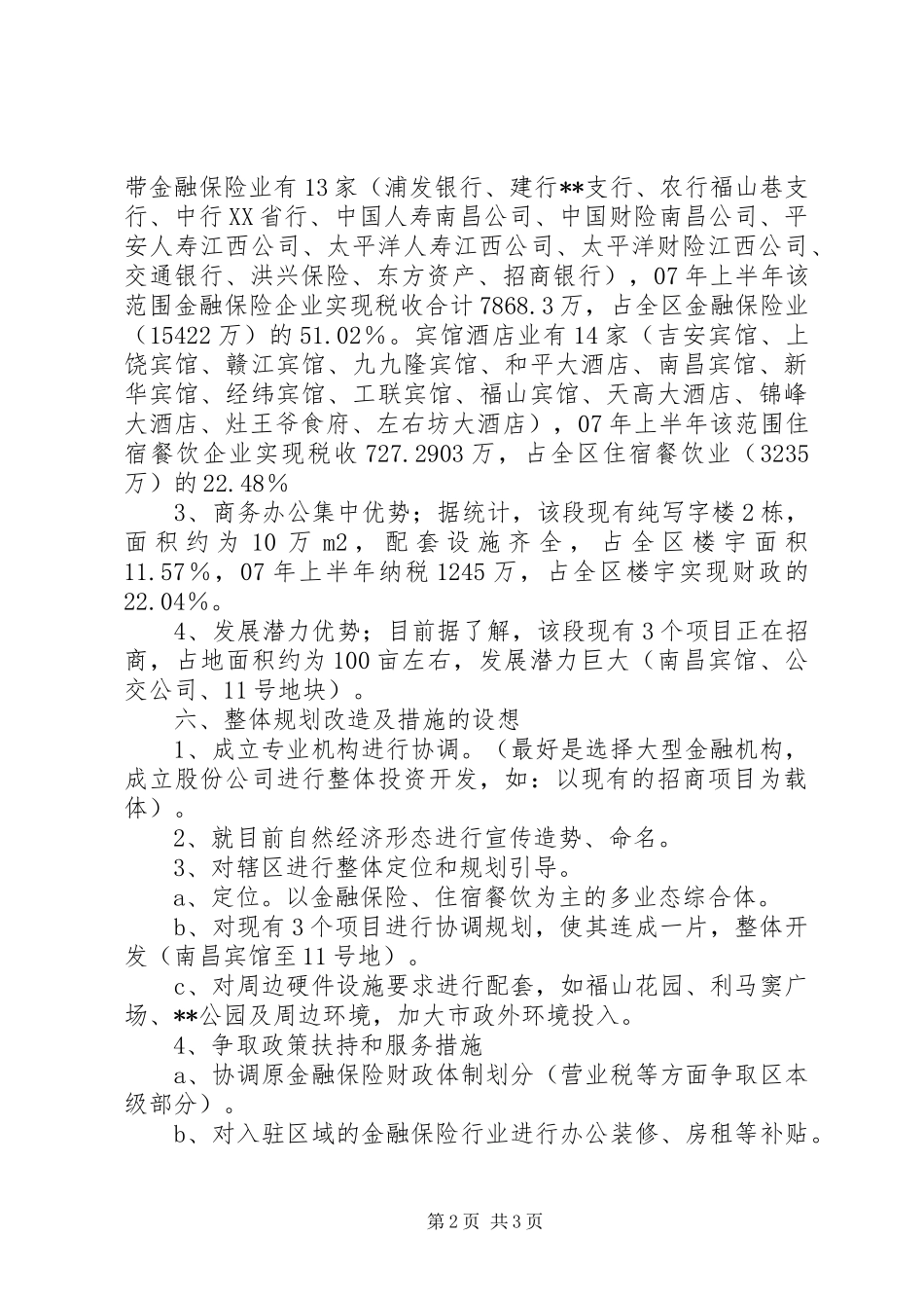 2024年街道经济圈打造规划_第2页