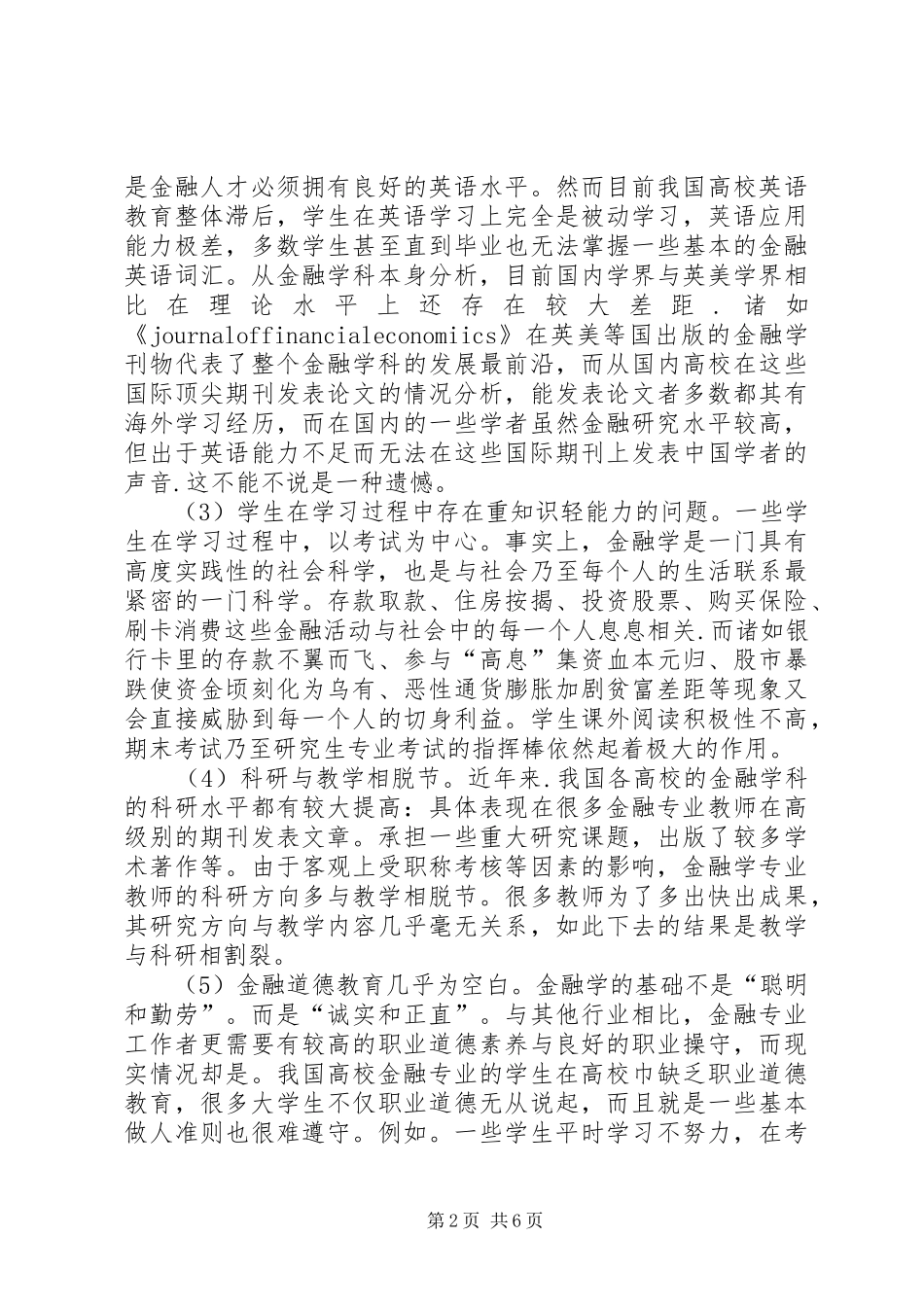 2024年金融教育普及综述_第2页