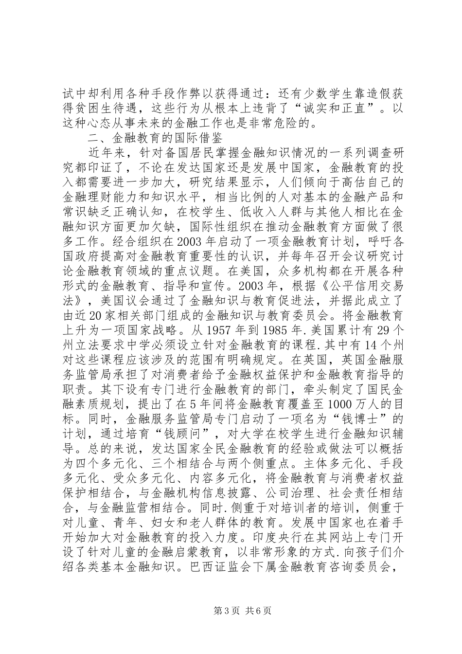 2024年金融教育普及综述_第3页