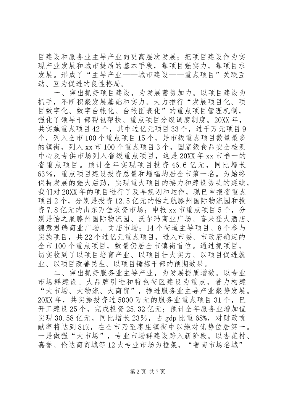 2024年街道经济社会发展情况汇报_第2页