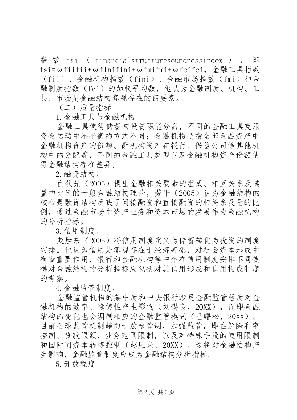 2024年金融结构动态演进研究述评_第2页