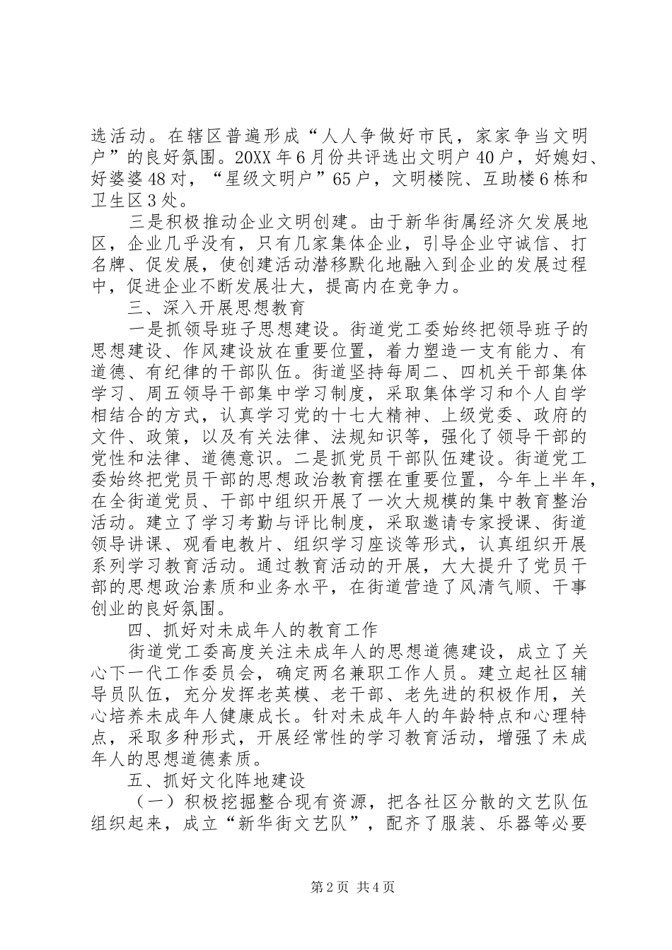 2024年街道精神文明创建工作汇报材料_第2页