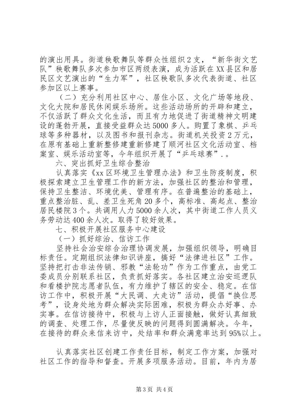 2024年街道精神文明创建工作汇报材料_第3页