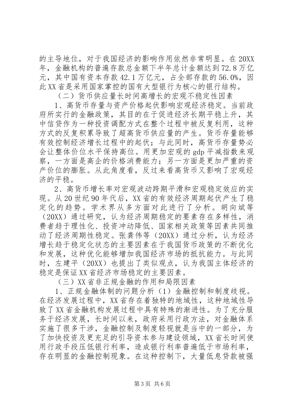 2024年金融结构对经济发展的影响_第3页