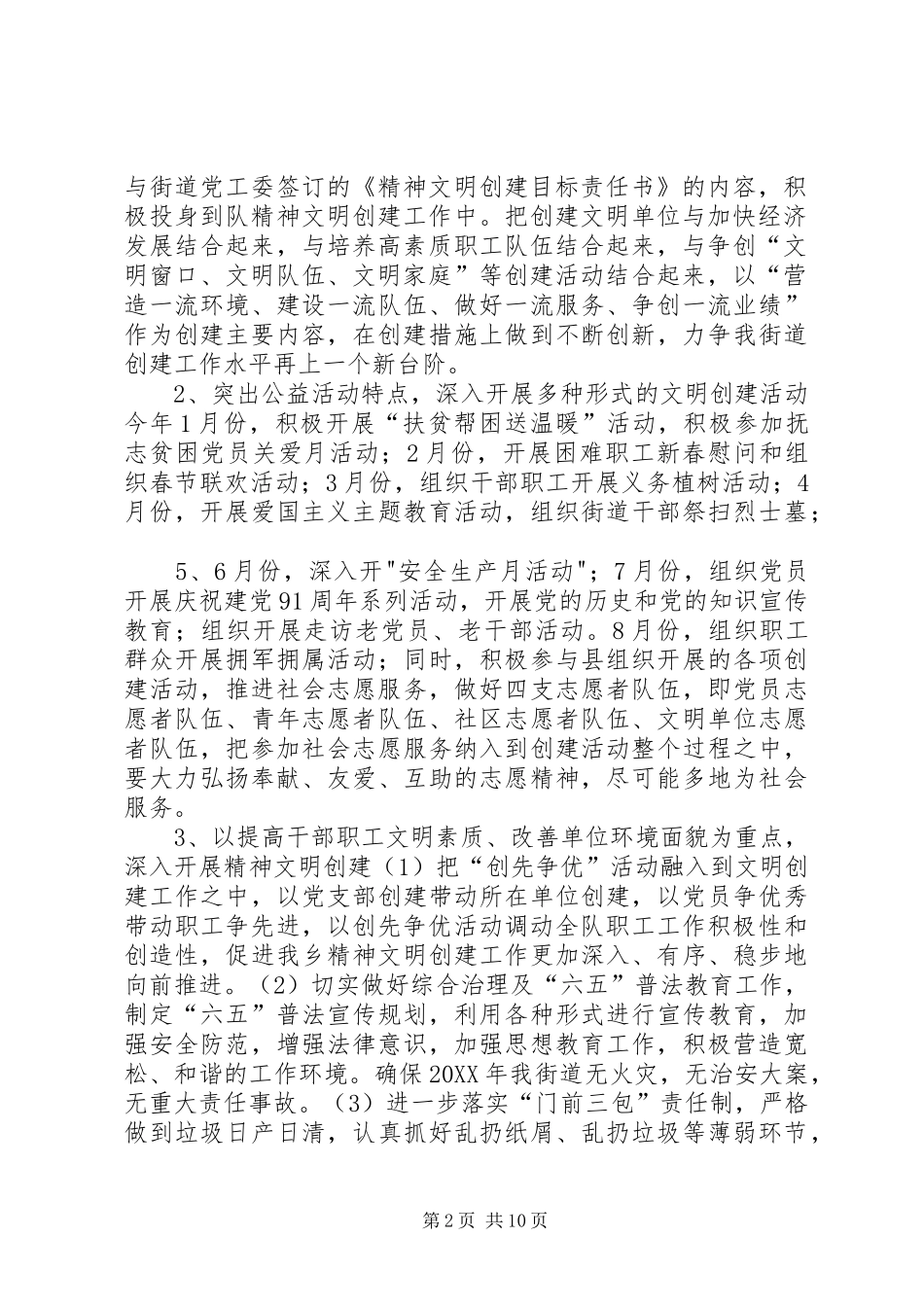 2024年街道精神文明创建工作计划_第2页