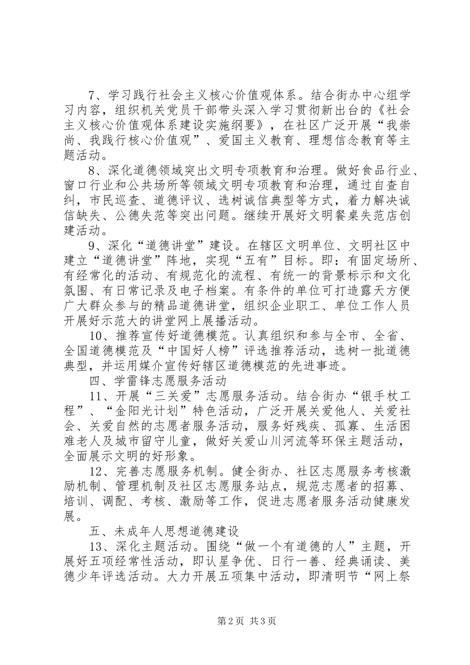 2024年街道精神文明创建工作要点_第2页