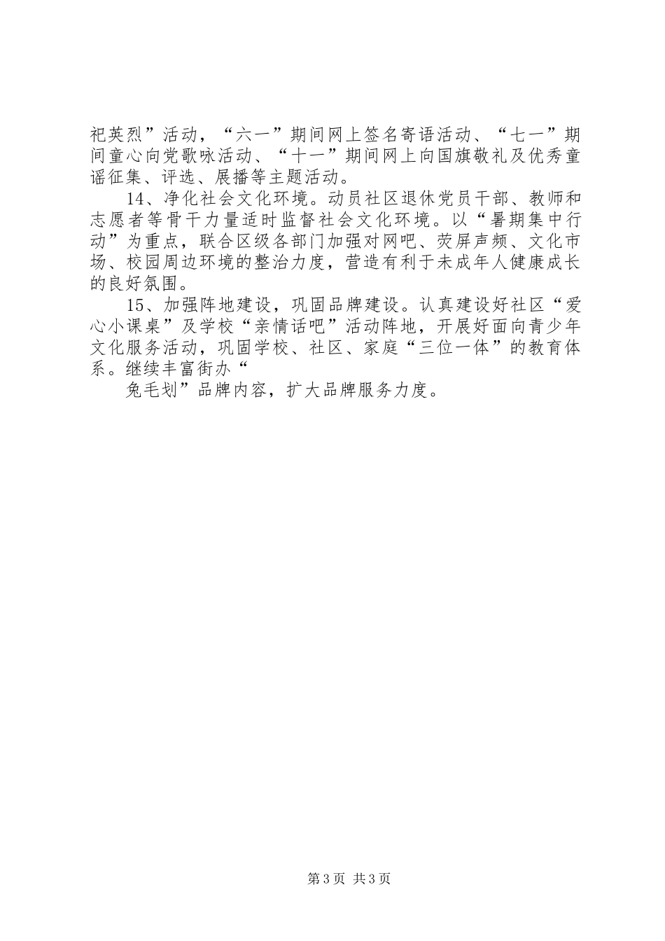 2024年街道精神文明创建工作要点_第3页