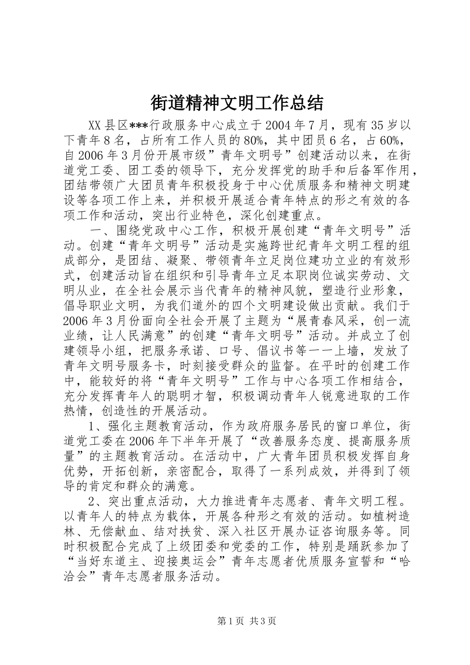 2024年街道精神文明工作总结_第1页