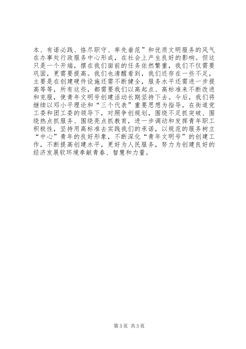 2024年街道精神文明工作总结_第3页