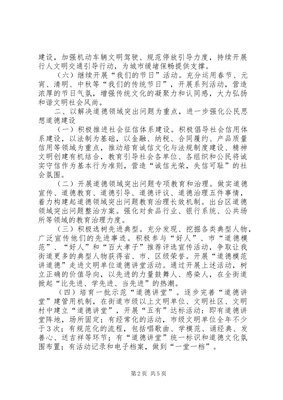 2024年街道精神文明建设工作计划_第2页