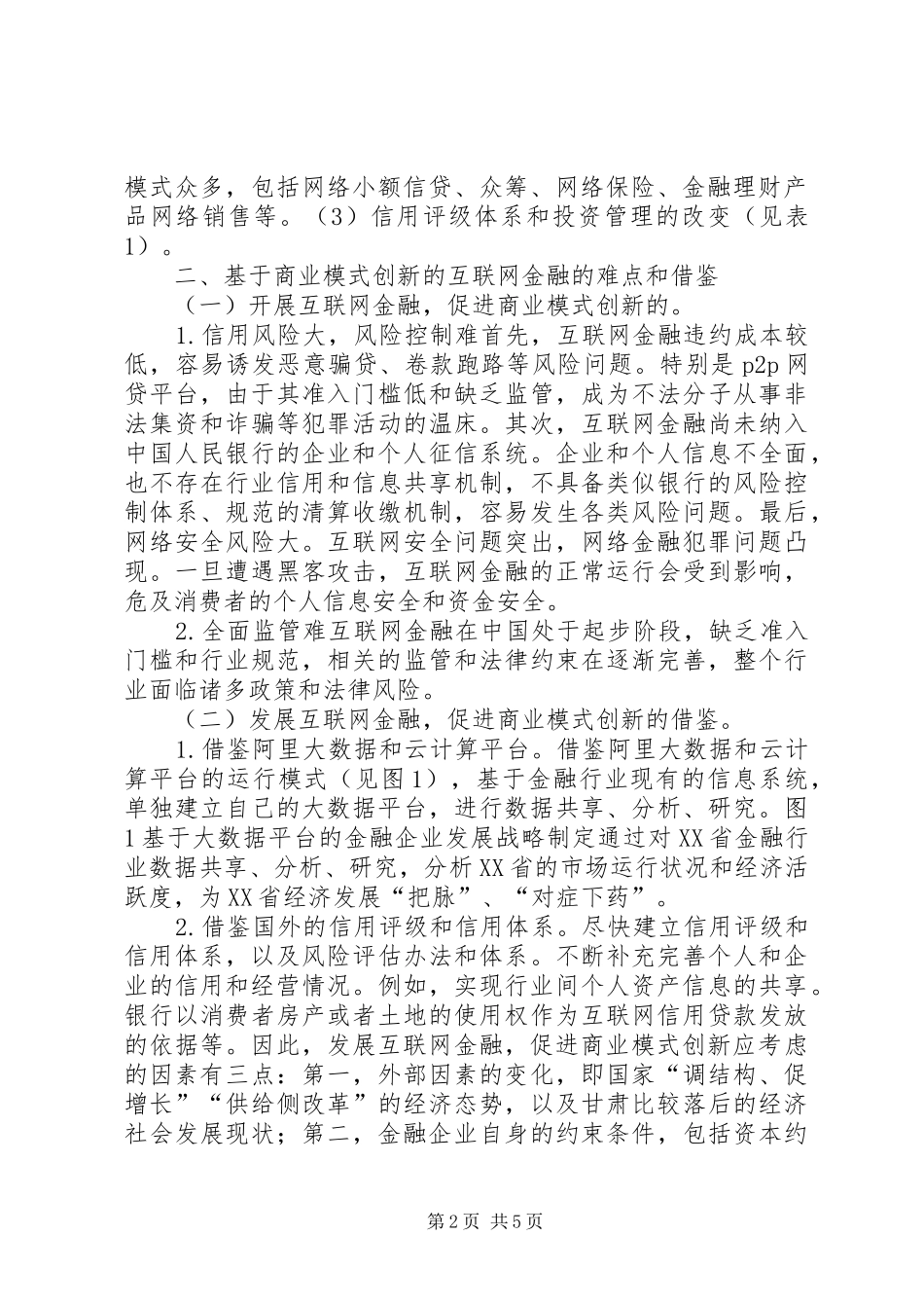 2024年金融经济发展思考和建议_第2页