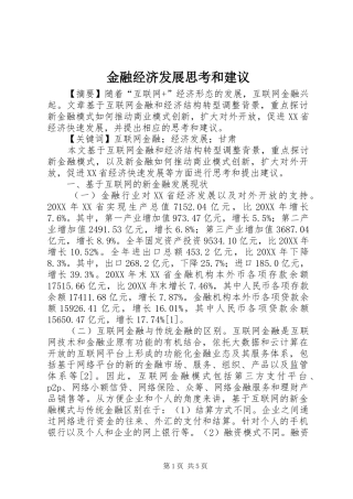 2024年金融经济发展思考和建议