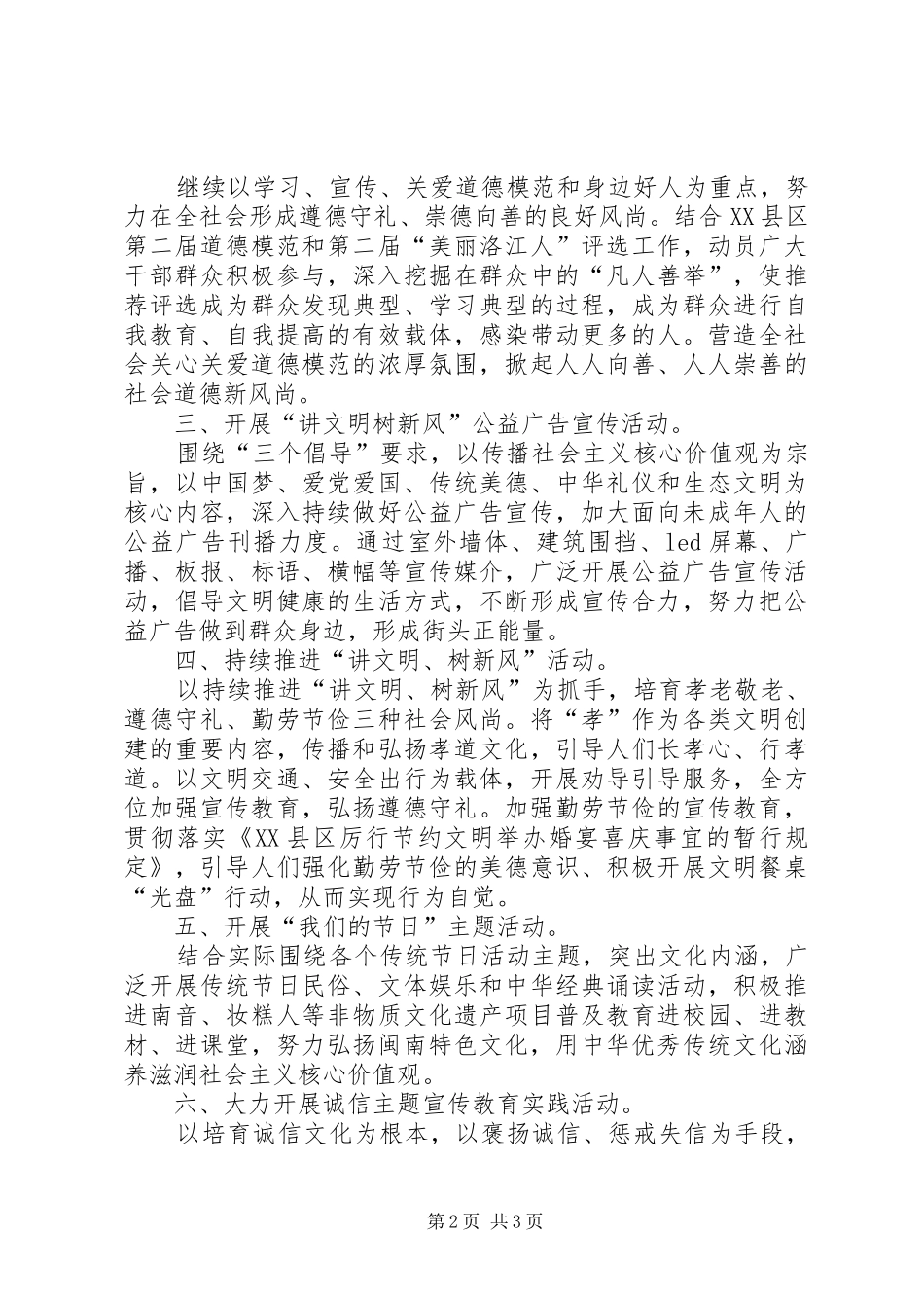 2024年街道精神文明建设工作计划范文_第2页