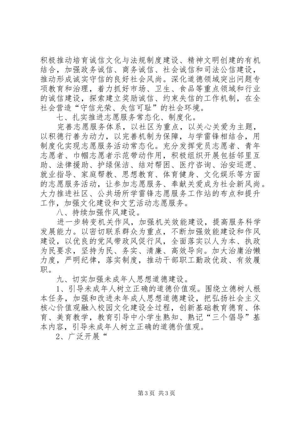 2024年街道精神文明建设工作计划范文_第3页