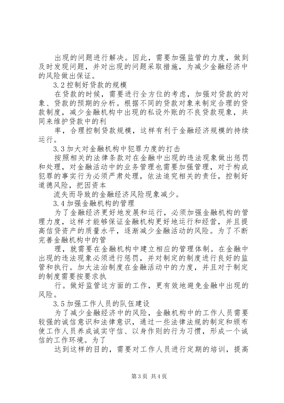 2024年金融经济风险防范措施_第3页