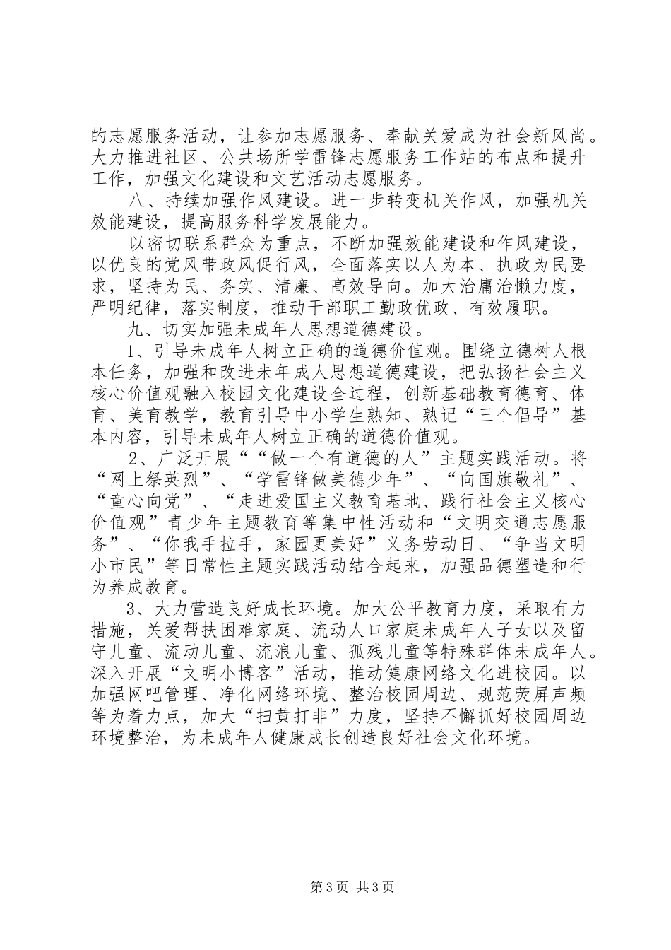 2024年街道精神文明建设工作计划优秀范文_第3页