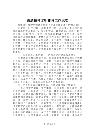 2024年街道精神文明建设工作纪实